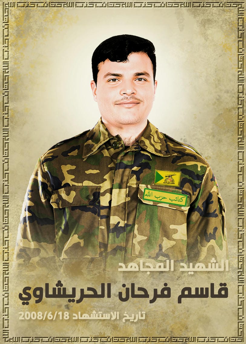 قاسم فرحان جاسم مطلك الحريشاوي